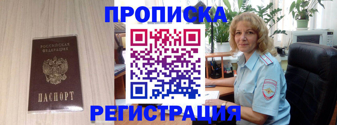 прописка штамп в Костроме