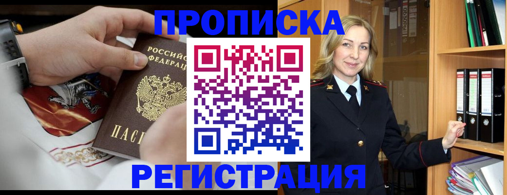 прописка законно в Костроме