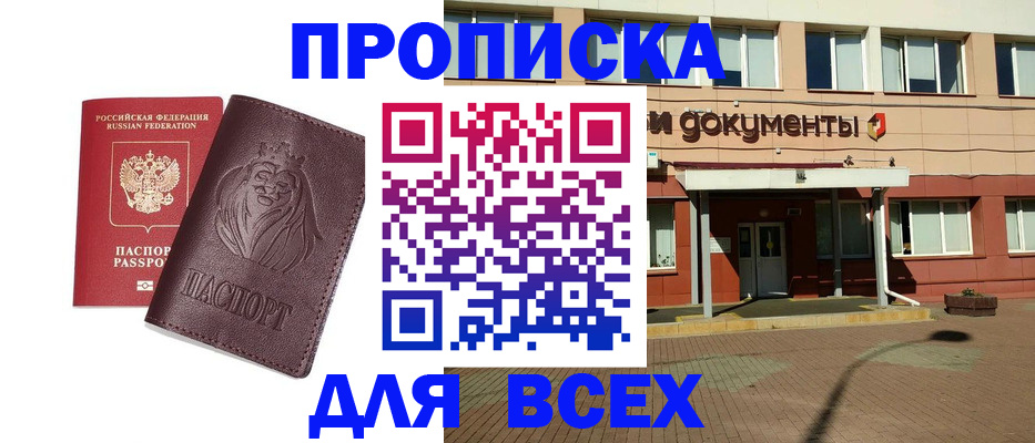 прописка законно в Костроме