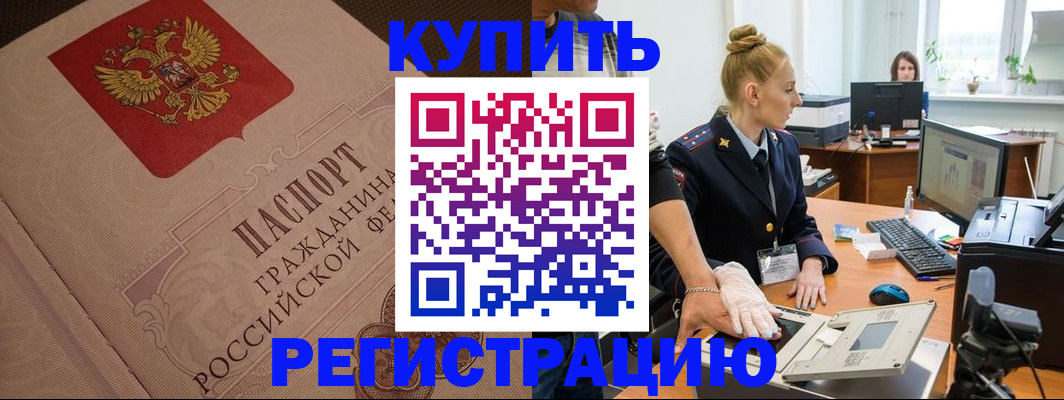 прописка штамп в Костроме